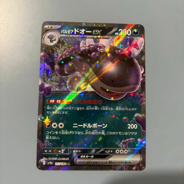 パルデアドオーex ポケモンカード