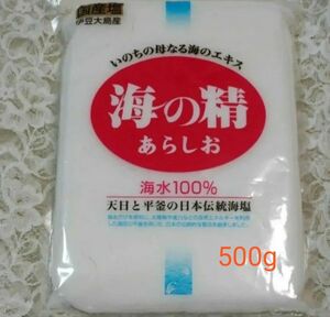 海の精　あらしお　500g　海水100%　国産塩　伊豆大島産