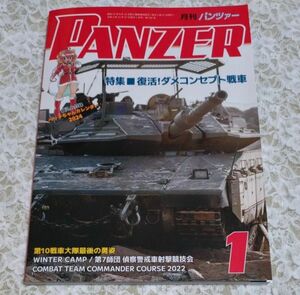 PANZER 月刊パンツァー　特集■復活！ダメコンセプト戦車　2024.1