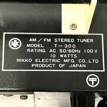 仙22 NIKKO T-300D AM/FM ステレオチューナー ニッコー STEREO TUNER オーディオ機器 音響機材 日幸 電機_画像8