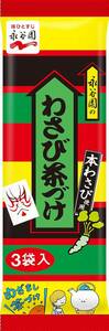 わさび 3個 (x 10) Nagatanien 永谷園 わさび茶づけ 3袋入×10個