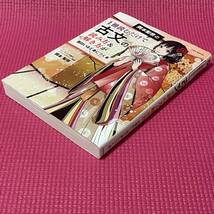  【安心な匿名配送】 受験　古文 ★ 岡本梨奈の1冊読むだけで古文の読み方＆解き方が面白いほど身につく本 ★ 【 美品 】 _画像6