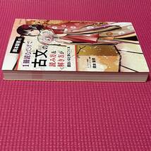  【安心な匿名配送】 受験　古文 ★ 岡本梨奈の1冊読むだけで古文の読み方＆解き方が面白いほど身につく本 ★ 【 美品 】 _画像7