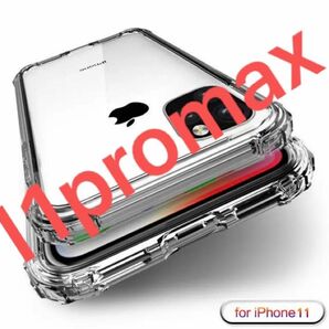 iPhone11promaxケース強化 Air クッション クリア