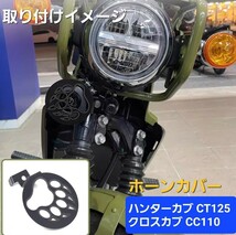 ハンターカブ CT125 クロスカブ CC110 ホーン クラクション カバー 丸型 黒 ベアー_画像1