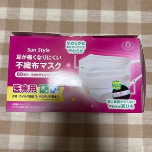 不織布マスク　小さめサイズ　医療用　59枚