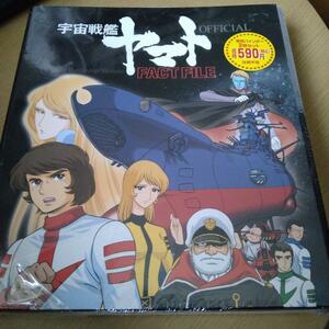 アニメムック 週刊 宇宙戦艦ヤマト オフィシャルファクトファイル バインダー 2冊セット