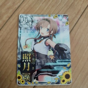 艦これアーケード　ノーマル・照月改