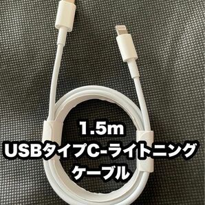 1.5m USBタイプC-iPhoneライトニングケーブル 05241031