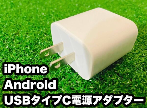 USBタイプC充電器 電源アダプターコンセント急速充電 05190808