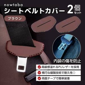  car seat belt cover buckle cover leather cover dress up scratch prevention PU leather car goods cusomize Brown 2 piece set 