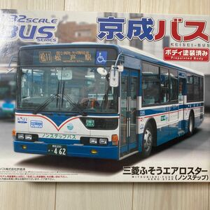 京成バス （路線バス）三菱ふそう エアロスター （1/32スケール バス No.20 040539）