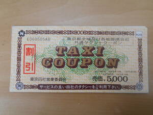 *TAXI COUPON taxi coupon common Japan traffic *