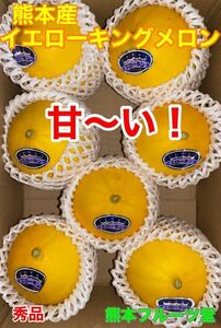 Очень популярный! Кумамото желтый король Melon [Honora 6-7 Balls 4.2k Box включен] Кумамото фруктовый зал 8