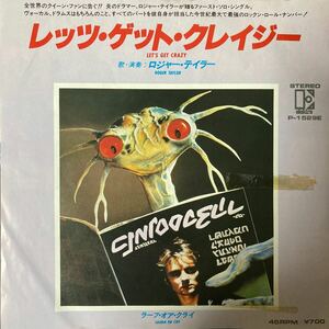 ロジャー・テイラー ROGER TAYLOR / Let's Get Crazy - Laugh Or Cry 洋楽 ROCK EP 7inch 国内盤 見本盤 非売品 プロモ レコード QUEEN