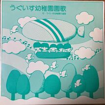 自主盤 うぐいす幼稚園園歌 行進曲 EP 7inch 非売品 レコード_画像1