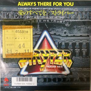 ストライパー STRYPER / 愛のすべてを Always There For You - 永遠の誓い 洋楽 ROCK 国内盤 EP 7inch 見本盤 非売品 プロモ レコード