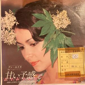 アン・ルイス / 甘い予感 - 青春の1ページ 邦楽 ビーチボーイズ歌謡 EP 7inch 見本盤 非売品 プロモ レコード 松任谷由実 松任谷正隆