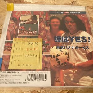 東京バナナボーイズ / 瞳はYES - カルトQのテーマ 邦楽 8cm CD シングル ゆうせん グンゼ CMソング