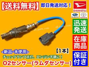 保証付【送料無料】新品 O2センサー リア 1本【タント L375S L385S】H23.6～ マフラー エキパイ 89465-B2090 89465-B2091 KF-DET KF-VE