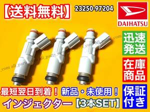  guarantee [ free shipping ] Hijet Truck new goods fuel injector 3ps.@SET[23250-97204] S200P S210P S210C exchange . style repair breakdown .