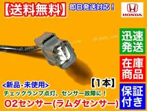 在庫/保証【送料無料】アクティ バン HH5 HH6【新品 O2センサー 1本】H15/4～H22/8 36531-PFE-N03 空燃比 ラムダ センサー ACTY E07Z 交換_画像3