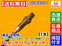 保証/在庫【送料無料】新品 O2センサー 1本【バモス ホビオ HM1 HM2 HJ1 HJ2 HM3 HM4】H15/4～ 36531-PFE-N03 A/Fセンサー ラムダセンサー_画像2