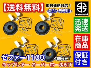 即納/在庫【送料無料】ゼファー1100 ZR1100【キャブレター オーバーホールKIT】メインジェット ダイヤフラム パッキン Oリング ZRT10A