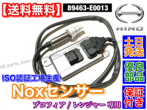  immediate payment goods [ free shipping ] Hino Ranger Profia [ new goods Nox sensor 1 piece ]89463-E0013 89463-E0014 knock s sensor Grand truck 