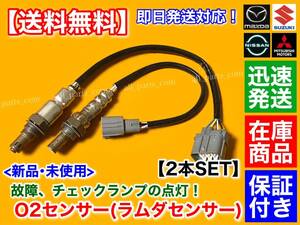 迅速【送料無料】エブリィ バン ワゴン DA64V DA64W【新品 O2センサー 前後 2本セット】ターボ 18213-82K00 18213-56M60 H22.2～ エブリイ