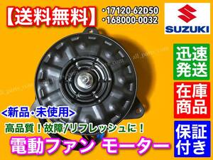 保証/在庫【送料無料】カプチーノ EA11R EA21R【新品 電動ファン モーター 1個】168000-0032 17120-62D50 レストア オーバーヒート 交換