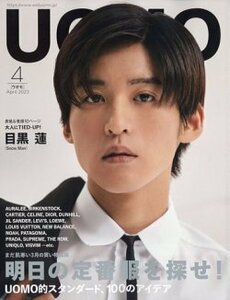 UOMO（ウオモ） 2023年4月号 ◆大人にTIED-UP！ 結ぶ、目黒 蓮