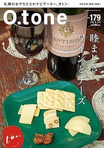 O.tone(オトン) Vol.179（2023年9月15日発売号） ◆特集 『睦まじきワインとチーズ』　～O.tone～