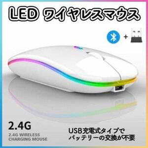 LED ワイヤレスマウス 白 Bluetooth 薄型 USB 無線 白 点灯