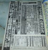 週刊ポスト　平成29年6月2日号　「BACHELOR」弾ける40年史、かな、サイバージャパン・ダンサーズ_画像2