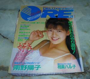 DELUXEマガジン　ORE　オーレ　1986年8月号　南野陽子、田谷知子、小林古都、ポピンズ、浅香唯、相楽ハル子