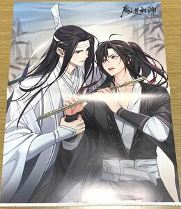 魔道祖師 文豪アルケミスト PASH! 2020年 5月号 ピンナップポスター