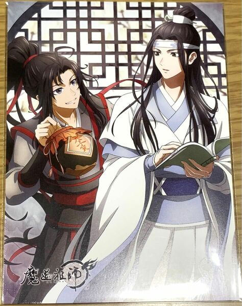 魔道祖師 PASH! 2021年1月号 ラジオドラマ