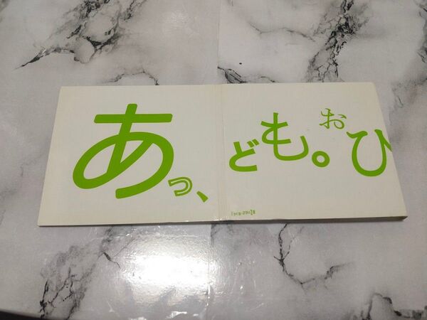 GReeeeN あっ、ども。おひさしぶりです。