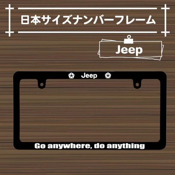 Jeep用ナンバーフレーム 未使用品　JEEPライセンスフレーム　アメ車　4×4 お手軽カスタム