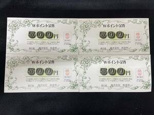 #2013 株式会社 和多利 Wポイント金券 500円 4枚 2000円分