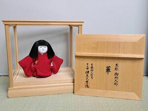 有識御人形司 十二世 伊東久重 作 木彫 御所人形「華」共箱 高さ約18.5cm 真作保証