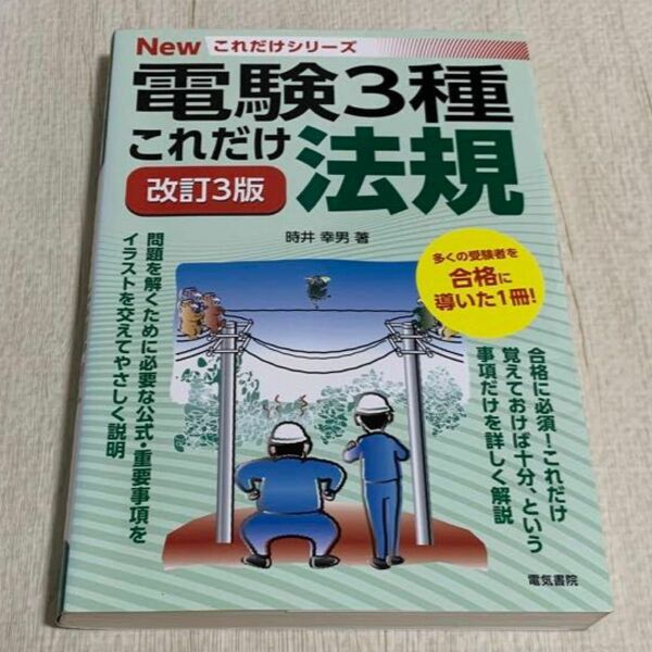 電験3種　法規参考書