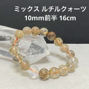 C124 ミックス ルチルクォーツ 10mm前半 16cm