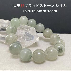 C125 大玉ブラッドストーン シリカ 15.9-16.5mm 18cm