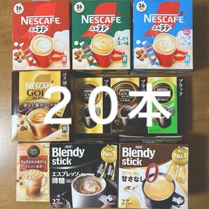 スティックコーヒー ２０本（１０種類）