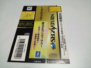 SS　帯のみ！　魔法少女プリティーサミー 恐るべし身体測定!核爆弾5秒前!!