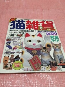 猫雑貨　2000アイテム完全ガイド