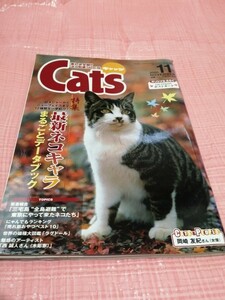猫の本　キャッツ　2000/11月号