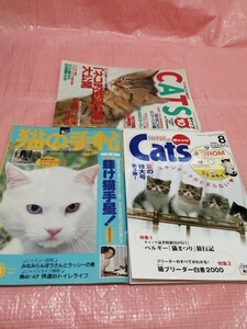 猫の雑誌　3冊　キャッツ　猫の手帖